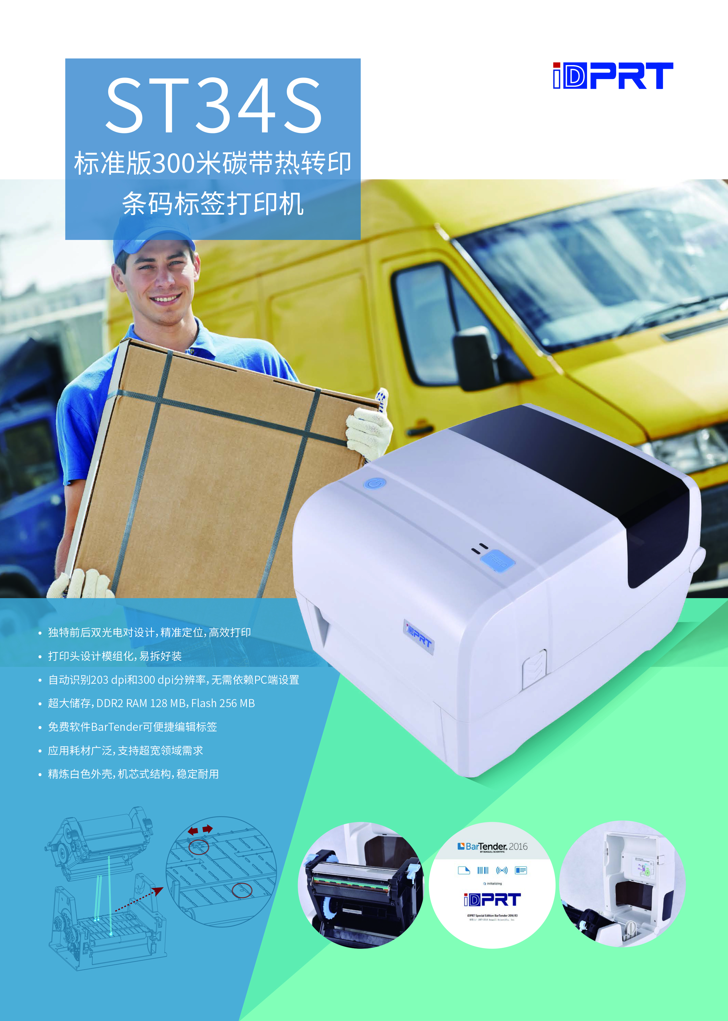 汉印桌面型热转印条码打印机st34s - 广西恒码科技有限公司