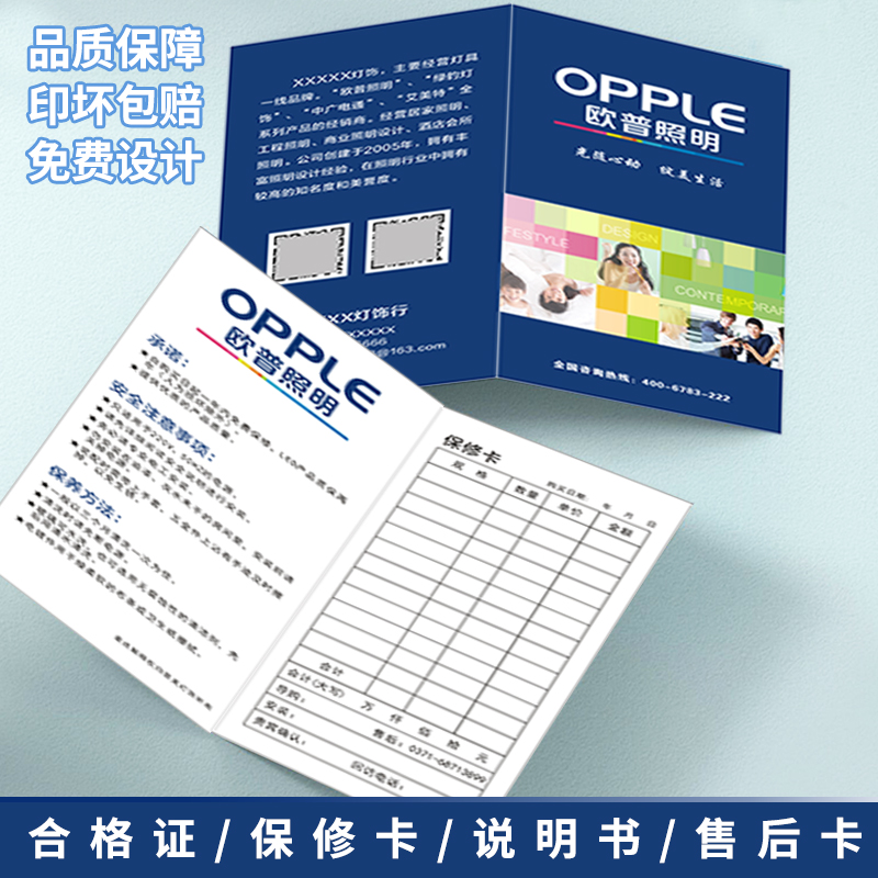 产品保修卡定制质量合格证说明书维修对折电器通用售后服务保障卡