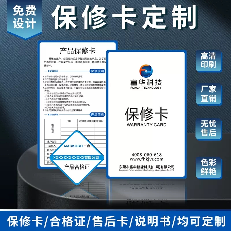 产品保修卡定制质量合格证说明书维修对折电器通用售后服务保障卡