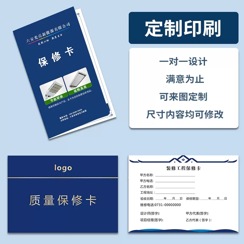 产品保修卡定制质量合格证说明书维修对折电器通用售后服务保障卡