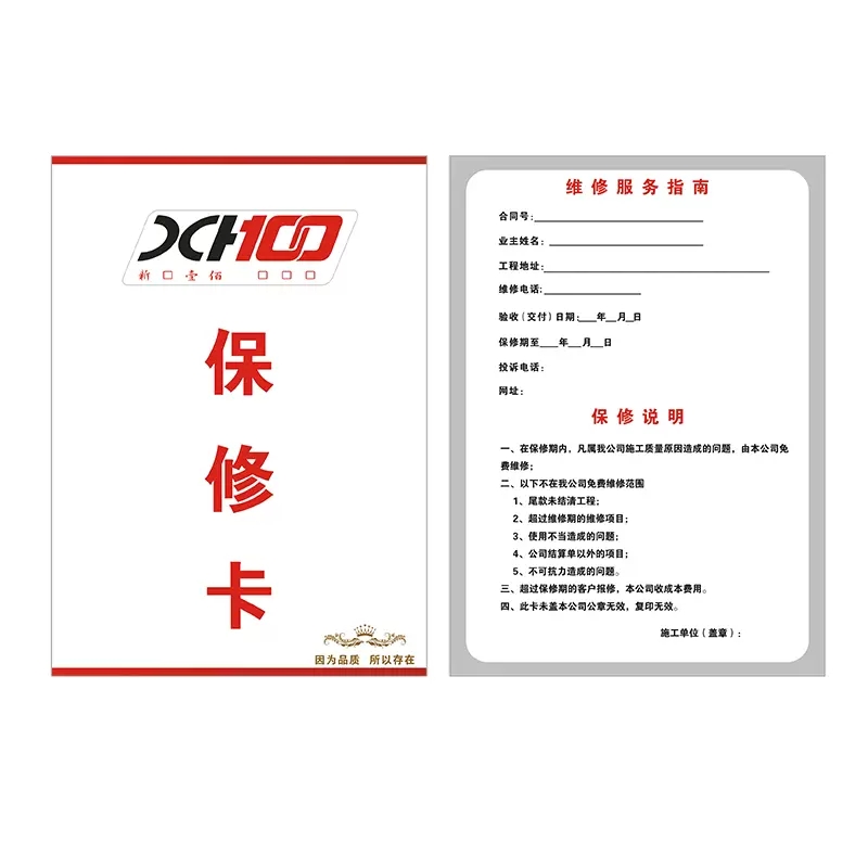 产品保修卡定制质量合格证说明书维修对折电器通用售后服务保障卡