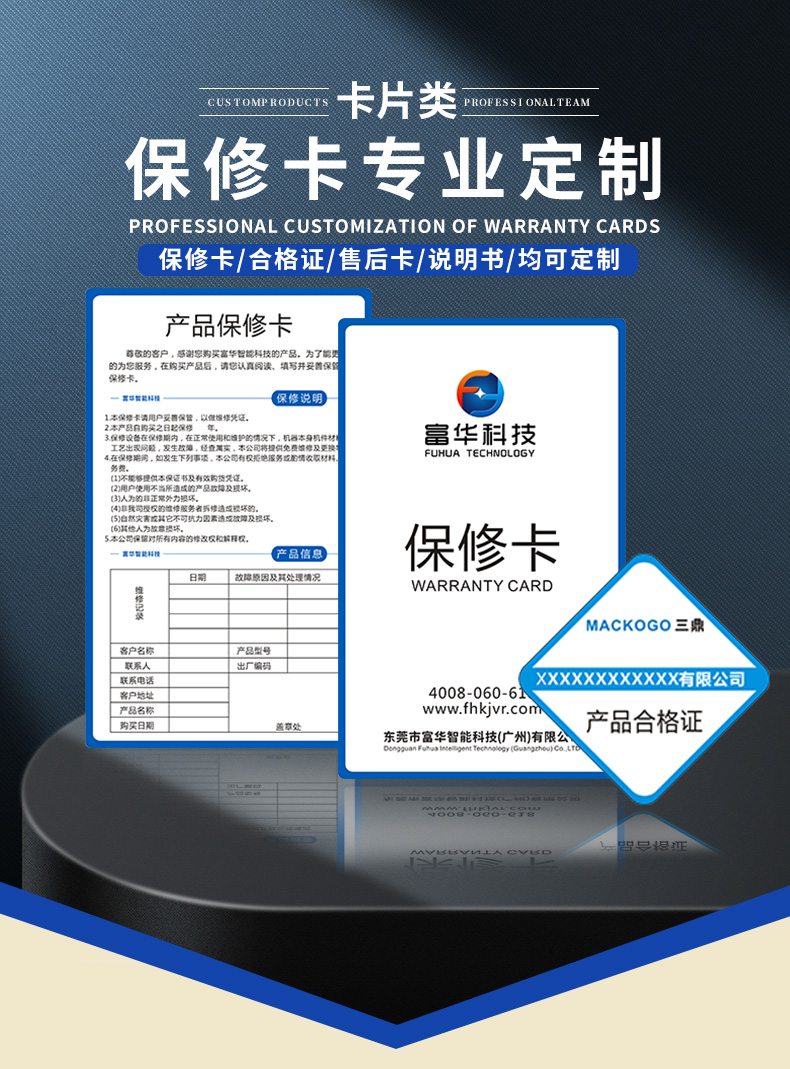 产品保修卡定制质量合格证说明书维修对折电器通用售后服务保障卡