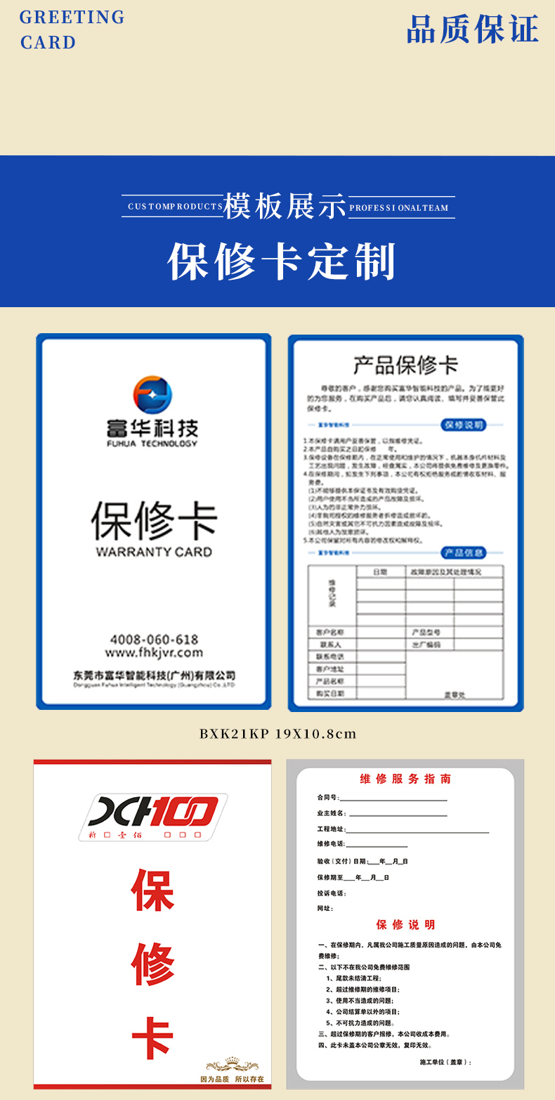 产品保修卡定制质量合格证说明书维修对折电器通用售后服务保障卡
